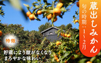 ［先行予約］［訳あり］冬採れみかん（中生みかん）2L〜3Lサイズ混合&nbsp;2kg＋200g（傷み補償分）［2025年11月下旬より発送］