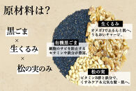 【福岡市にて製造】完全無添加&nbsp;まっくろペースト（黒ごま、松の実、くるみ）&nbsp;400g×1本