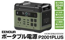 【EENOUR】ポータブル電源P2001PLUS