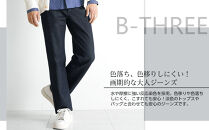 【B-THREE&nbsp;MEN/ビースリーメン】ストレッチ×ジーンズ&nbsp;大人のメンズジーンズ(550083)