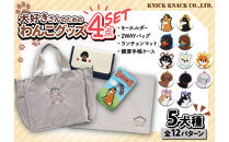 【トイプードル（シルバー）】川崎発祥愛犬オーナーグッズ&nbsp;&nbsp;&nbsp;&nbsp;犬種別４アイテムセット