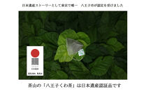 高尾の山里&nbsp;八王子産桑の葉100％ティーバック(2ｇ×11個)5袋|&nbsp;無添加&nbsp;ティーバック&nbsp;高尾&nbsp;日本茶&nbsp;茶&nbsp;健康&nbsp;国産&nbsp;送料無料&nbsp;東京&nbsp;八王子