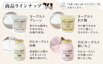 ＜２か月に１度のお届け！全６回 定期便＞ 牧場直送 サゴタニ牧農 ヨーグルト16個（4種×4）セット