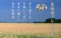 【2026年3月中旬から発送】令和7年産&nbsp;北海道ブレンド米&nbsp;(5kg)&nbsp;【&nbsp;白米&nbsp;精米&nbsp;ご飯&nbsp;ごはん&nbsp;米&nbsp;&nbsp;お米&nbsp;旭川市ふるさと納税&nbsp;北海道ふるさと納税&nbsp;】&nbsp;_05313
