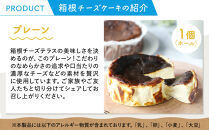 箱根発！なめらか濃厚バスクチーズケーキ&nbsp;箱根チーズテラス・カプチ&nbsp;【プレーン・ホール】