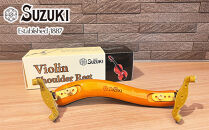 ヴァイオリン肩当て 　木目調　 SUZUKIオリジナル