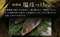 【訳あり大容量！】塩ほっけ切身詰合せ&nbsp;1.5kg(300g×5袋)&nbsp;北海道産&nbsp;一夜熟成&nbsp;&nbsp;【ホッケ&nbsp;訳あり&nbsp;切り身&nbsp;北海道&nbsp;旭川市】_05407