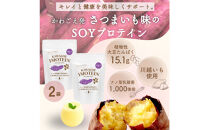 川越発さつまいも味のソイプロテイン カワゴエ イモテイン 500g×2袋