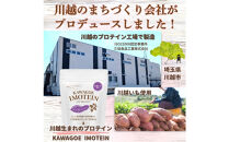 川越発さつまいも味のソイプロテイン カワゴエ イモテイン 500g×2袋
