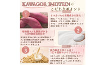 川越発さつまいも味のソイプロテイン カワゴエ イモテイン 500g×3袋