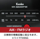ケンコー多機能防災ラジオ&nbsp;KR-020AWFSE4961607145098|&nbsp;防災&nbsp;ラジオ&nbsp;多機能&nbsp;ケンコー&nbsp;手回し&nbsp;充電&nbsp;ライト&nbsp;送料無料&nbsp;東京&nbsp;中野