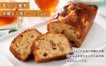 　「大人だけのご褒美時間」洋酒香る贅沢パウンドケーキ【Cafe&nbsp;fuku＋】（着日指定必須）菓子&nbsp;焼菓子&nbsp;パウンドケーキ&nbsp;スイーツ&nbsp;デザート&nbsp;食品&nbsp;人気&nbsp;大人&nbsp;洋酒&nbsp;贅沢&nbsp;ご褒美時間&nbsp;食べ物&nbsp;スイーツタイム&nbsp;プレミアム&nbsp;ケーキ&nbsp;高級菓子&nbsp;特別な日&nbsp;石川&nbsp;金沢&nbsp;北陸&nbsp;復興支援&nbsp;復興応援