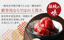 【2026年1月下旬より発送】梅干し&nbsp;贈答用1.2kg&nbsp;塩分約18％&nbsp;限定30個