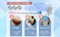 【切らないワキガ治療】ミラドライ（両脇）【トリプル照射】広範囲照射