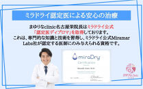 【切らないワキガ治療】ミラドライ（両脇）【トリプル照射】広範囲照射