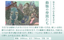 動物の仲間たち｜三宅剛&nbsp;ペン画アート　【原画／ゾウ・キリン・ゴリラ・多様な命の共生】