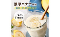 【バナナ風味】AMBiQUE&nbsp;オールインワンプロテイン&nbsp;（1kg×2袋）