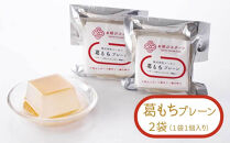 【お結びスポーツ】&nbsp;株式会社　コーセン&nbsp;葛もち　プレーン&nbsp;1個入り×2