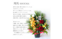 【年内発送】【お正月&nbsp;迎春&nbsp;2025】迎春&nbsp;干支&nbsp;生花&nbsp;門松&nbsp;アレンジ&nbsp;「翔馬」しょうま&nbsp;馬&nbsp;午年【&nbsp;年内配送&nbsp;先行予約&nbsp;年末年始&nbsp;正月&nbsp;送料無料&nbsp;門真市&nbsp;】