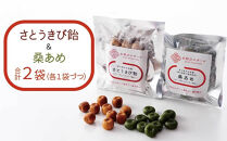 【お結びスポーツ】&nbsp;富士屋あめ本舗　諸木農園の桑茶使用&nbsp;桑あめ&nbsp;10個入り×1袋&nbsp;&nbsp;富士屋あめ本舗&nbsp;さとうきび飴&nbsp;10個入り×1袋