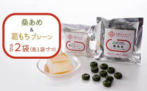 【お結びスポーツ】富士屋あめ本舗　諸木農園の桑茶使用&nbsp;桑あめ&nbsp;10個入り&nbsp;&nbsp;株式会社　コーセン&nbsp;葛もち&nbsp;1個