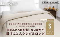【ロマンス小杉】羽毛ふとんにも負けない暖かさ&nbsp;合繊掛けふとん&nbsp;シングルロング/ベージュ｜京都&nbsp;寝具専門店&nbsp;人気&nbsp;掛けふとん［&nbsp;富士山みくりや溶岩の蓄熱保温&nbsp;レーヨンの吸湿発熱&nbsp;掛ふとん&nbsp;あったか&nbsp;快眠&nbsp;睡眠&nbsp;健康&nbsp;人気&nbsp;おすすめ&nbsp;寝具&nbsp;布団&nbsp;かけふとん&nbsp;通販&nbsp;送料無料&nbsp;ふるさと納税&nbsp;］
