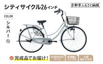 完成品でお届け!《12月下旬発送開始》26インチ&nbsp;自転車&nbsp;SHIMANOパーツ&nbsp;マイスター&nbsp;変速無しシングル&nbsp;ママチャリ&nbsp;大容量フロントバスケット＜シルバー＞｜京都&nbsp;中川商会&nbsp;自転車&nbsp;人気［&nbsp;老舗&nbsp;自転車メーカー&nbsp;シティサイクル&nbsp;カジュアル＆スポーティー&nbsp;組立不要&nbsp;人気&nbsp;おすすめ&nbsp;ツーリング&nbsp;サイクリング&nbsp;通勤&nbsp;通学&nbsp;通販&nbsp;送料無料&nbsp;ふるさと納税&nbsp;］MEISTER-MST26A【シルバー(S)】