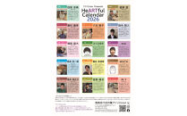 2026年　ハートフルカレンダー(壁掛け)