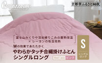 【ロマンス小杉】羽毛ふとんにも負けない暖かさ&nbsp;やわらかタッチ合繊掛けふとん&nbsp;シングルロング＜ピンク＞｜京都&nbsp;寝具専門店&nbsp;人気&nbsp;掛けふとん［&nbsp;富士山みくりや溶岩の蓄熱保温&nbsp;レーヨンの吸湿発熱&nbsp;掛ふとん&nbsp;あったか&nbsp;やわらか&nbsp;快眠&nbsp;睡眠&nbsp;健康&nbsp;人気&nbsp;おすすめ&nbsp;寝具&nbsp;布団&nbsp;かけふとん&nbsp;通販&nbsp;送料無料&nbsp;ふるさと納税&nbsp;］