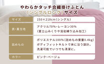 【ロマンス小杉】羽毛ふとんにも負けない暖かさ&nbsp;やわらかタッチ合繊掛けふとん&nbsp;シングルロング＜ピンク＞｜京都&nbsp;寝具専門店&nbsp;人気&nbsp;掛けふとん［&nbsp;富士山みくりや溶岩の蓄熱保温&nbsp;レーヨンの吸湿発熱&nbsp;掛ふとん&nbsp;あったか&nbsp;やわらか&nbsp;快眠&nbsp;睡眠&nbsp;健康&nbsp;人気&nbsp;おすすめ&nbsp;寝具&nbsp;布団&nbsp;かけふとん&nbsp;通販&nbsp;送料無料&nbsp;ふるさと納税&nbsp;］