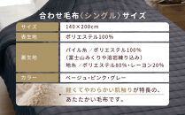 【ロマンス小杉】蓄熱保温と吸湿発熱のＷ効果&nbsp;合わせ毛布&nbsp;シングル＜ベージュ＞｜京都&nbsp;寝具専門店&nbsp;人気&nbsp;あったかい&nbsp;毛布［&nbsp;富士山みくりや溶岩の蓄熱保温&nbsp;レーヨンの吸湿発熱&nbsp;毛布&nbsp;あったか&nbsp;暖か&nbsp;快眠&nbsp;睡眠&nbsp;健康&nbsp;人気&nbsp;おすすめ&nbsp;寝具&nbsp;毛布&nbsp;通販&nbsp;送料無料&nbsp;ふるさと納税&nbsp;］