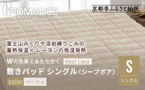 【ロマンス小杉】蓄熱保温と吸湿発熱のＷ効果&nbsp;敷きパッド&nbsp;シープボア&nbsp;シングル＜ベージュ＞｜京都&nbsp;寝具専門店&nbsp;人気&nbsp;あったかい&nbsp;寝具［&nbsp;富士山みくりや溶岩の蓄熱保温&nbsp;レーヨンの吸湿発熱&nbsp;敷きパッド&nbsp;あったか&nbsp;暖か&nbsp;快眠&nbsp;睡眠&nbsp;健康&nbsp;人気&nbsp;おすすめ&nbsp;寝具&nbsp;パッド&nbsp;布団&nbsp;通販&nbsp;送料無料&nbsp;ふるさと納税&nbsp;］