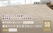 【ロマンス小杉】蓄熱保温と吸湿発熱のＷ効果&nbsp;敷きパッド&nbsp;シープボア&nbsp;セミダブル＜ベージュ＞｜京都&nbsp;寝具専門店&nbsp;人気&nbsp;あったかい&nbsp;寝具［&nbsp;富士山みくりや溶岩の蓄熱保温&nbsp;レーヨンの吸湿発熱&nbsp;敷きパッド&nbsp;あったか&nbsp;暖か&nbsp;快眠&nbsp;睡眠&nbsp;健康&nbsp;人気&nbsp;おすすめ&nbsp;寝具&nbsp;パッド&nbsp;布団&nbsp;通販&nbsp;送料無料&nbsp;ふるさと納税&nbsp;］