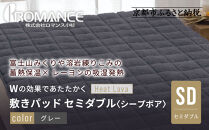 【ロマンス小杉】蓄熱保温と吸湿発熱のＷ効果&nbsp;敷きパッド&nbsp;シープボア&nbsp;セミダブル＜グレー＞｜京都&nbsp;寝具専門店&nbsp;人気&nbsp;あったかい&nbsp;寝具［&nbsp;富士山みくりや溶岩の蓄熱保温&nbsp;レーヨンの吸湿発熱&nbsp;敷きパッド&nbsp;あったか&nbsp;暖か&nbsp;快眠&nbsp;睡眠&nbsp;健康&nbsp;人気&nbsp;おすすめ&nbsp;寝具&nbsp;パッド&nbsp;布団&nbsp;通販&nbsp;送料無料&nbsp;ふるさと納税&nbsp;］