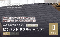 【ロマンス小杉】蓄熱保温と吸湿発熱のＷ効果&nbsp;敷きパッド&nbsp;シープボア&nbsp;ダブル＜グレー＞｜京都&nbsp;寝具専門店&nbsp;人気&nbsp;あったかい&nbsp;寝具［&nbsp;富士山みくりや溶岩の蓄熱保温&nbsp;レーヨンの吸湿発熱&nbsp;敷きパッド&nbsp;あったか&nbsp;暖か&nbsp;快眠&nbsp;睡眠&nbsp;健康&nbsp;人気&nbsp;おすすめ&nbsp;寝具&nbsp;パッド&nbsp;布団&nbsp;通販&nbsp;送料無料&nbsp;ふるさと納税&nbsp;］