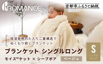 【ロマンス小杉】吸湿発熱でふんわりやわらか!&nbsp;ブランケット&nbsp;シングルロング＜ベージュ＞｜京都&nbsp;寝具専門店&nbsp;人気&nbsp;あったかい&nbsp;ブランケット［&nbsp;吸湿発熱&nbsp;やわらか&nbsp;多機能毛布&nbsp;暖か&nbsp;防寒&nbsp;快眠&nbsp;睡眠&nbsp;健康&nbsp;人気&nbsp;おすすめ&nbsp;寝具&nbsp;毛布&nbsp;お取り寄せ&nbsp;通販&nbsp;送料無料&nbsp;ふるさと納税&nbsp;］