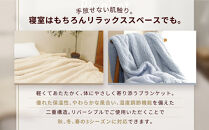 【ロマンス小杉】吸湿発熱でふんわりやわらか!&nbsp;ブランケット&nbsp;ダブルロング＜ライトグレー＞｜京都&nbsp;老舗&nbsp;快眠&nbsp;ブランケット&nbsp;人気寝具［&nbsp;吸湿発熱&nbsp;やわらか&nbsp;毛布&nbsp;快眠&nbsp;寝ごこち&nbsp;睡眠&nbsp;健康&nbsp;人気&nbsp;おすすめ&nbsp;お取り寄せ&nbsp;通販&nbsp;送料無料&nbsp;ふるさと納税&nbsp;］