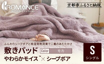 【ロマンス小杉】吸湿発熱シープボア&nbsp;あたたか敷きパッド&nbsp;シングル＜モカ＞｜京都&nbsp;寝具専門店&nbsp;人気&nbsp;あったかい&nbsp;寝具［&nbsp;あったか敷きパッド&nbsp;やわらか&nbsp;暖か&nbsp;防寒&nbsp;快眠&nbsp;睡眠&nbsp;健康&nbsp;人気&nbsp;おすすめ&nbsp;寝具&nbsp;通販&nbsp;送料無料&nbsp;ふるさと納税&nbsp;］