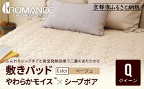 【ロマンス小杉】吸湿発熱シープボア&nbsp;あたたか敷きパッド&nbsp;クイーン＜ベージュ＞｜京都&nbsp;寝具専門店&nbsp;人気&nbsp;あったかい&nbsp;寝具［&nbsp;あったか敷きパッド&nbsp;やわらか&nbsp;暖か&nbsp;防寒&nbsp;快眠&nbsp;睡眠&nbsp;健康&nbsp;人気&nbsp;おすすめ&nbsp;寝具&nbsp;通販&nbsp;送料無料&nbsp;ふるさと納税&nbsp;］