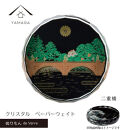 紀州漆器&nbsp;文鎮&nbsp;ペーパーウェイト&nbsp;ガラス&nbsp;蒔絵&nbsp;&nbsp;二重橋&nbsp;食器&nbsp;国産&nbsp;父の日&nbsp;プレゼント&nbsp;ギフト&nbsp;インバウンド&nbsp;日本酒&nbsp;お土産&nbsp;富士山&nbsp;［YG430］