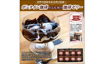 「ボンタイン珈琲」珈琲ゼリー&ドリップコーヒー詰合せ&nbsp;ドリップコーヒー７袋&nbsp;珈琲ゼリー4個