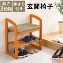 【完成品でお届け】サポートチェア&nbsp;腰掛け&nbsp;介護&nbsp;手すり付き&nbsp;木製椅子&nbsp;介護椅子&nbsp;補助椅子&nbsp;スツール&nbsp;玄関イス&nbsp;高さ調節&nbsp;玄関スツール&nbsp;椅子&nbsp;チェア&nbsp;コンパクト&nbsp;高齢者&nbsp;低い&nbsp;靴&nbsp;収納&nbsp;木製く&nbsp;おしゃれ&nbsp;CKANHR100147-0-0