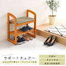 【完成品でお届け】サポートチェア&nbsp;腰掛け&nbsp;介護&nbsp;手すり付き&nbsp;木製椅子&nbsp;介護椅子&nbsp;補助椅子&nbsp;スツール&nbsp;玄関イス&nbsp;高さ調節&nbsp;玄関スツール&nbsp;椅子&nbsp;チェア&nbsp;コンパクト&nbsp;高齢者&nbsp;低い&nbsp;靴&nbsp;収納&nbsp;木製く&nbsp;おしゃれ&nbsp;CKANHR100147-0-0