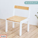 【完成品でお届け】キッズチェア（ナチュラル×ホワイト）キッズチェア&nbsp;ロータイプ&nbsp;高さ調整&nbsp;約&nbsp;座面高さ20cm&nbsp;23cm&nbsp;26cm&nbsp;子供椅子&nbsp;デスクチェア&nbsp;学習椅子&nbsp;子ども&nbsp;こども&nbsp;軽量&nbsp;昇降&nbsp;CKANHR100231-1-NA
