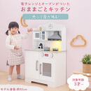 【完成品＋設置付き】おままごとキッチン&nbsp;電子レンジ・オーブン付き（ホワイト）おままごと&nbsp;キッチン&nbsp;コンパクト&nbsp;約&nbsp;幅60&nbsp;奥行31&nbsp;高さ92&nbsp;おままごとキッチン&nbsp;シンプル&nbsp;おもちゃキッチン&nbsp;光る&nbsp;音が鳴る&nbsp;木製&nbsp;EKONTC001710-0-WH