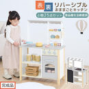 【完成品でお届け】おままごとキッチン&nbsp;お店屋さんごっこ&nbsp;おままごと&nbsp;カフェ&nbsp;キッチン&nbsp;お店&nbsp;リバーシブル&nbsp;ディスプレイ&nbsp;棚&nbsp;おもちゃキッチン&nbsp;ごっこ遊び&nbsp;おままごとキッチン&nbsp;おしゃれ&nbsp;お店屋さん&nbsp;EKANTC001717-0-0