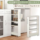 【国産家具】すき間ワゴンラック&nbsp;ロータイプ〔幅12cm・シンプルタイプ〕（ホワイトウッド）隙間収納&nbsp;キッチンラック&nbsp;スリム&nbsp;スリムラック&nbsp;キッチン&nbsp;キッチンワゴン&nbsp;収納&nbsp;すき間収納&nbsp;ランドリー&nbsp;ラック&nbsp;薄&nbsp;KRA945185-0-WWO