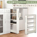 【国産家具】すき間ワゴンラック&nbsp;ロータイプ〔幅14cm・シンプルタイプ〕（ホワイトウッド）隙間収納&nbsp;キッチンラック&nbsp;スリム&nbsp;スリムラック&nbsp;キッチン&nbsp;キッチンワゴン&nbsp;収納&nbsp;すき間収納&nbsp;ランドリー&nbsp;ラック&nbsp;薄&nbsp;KRA945186-0-WWO