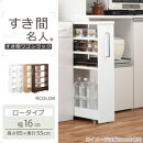 【国産家具】すき間ワゴンラック&nbsp;ロータイプ〔幅16cm・シンプルタイプ〕（ホワイトウッド）隙間収納&nbsp;キッチンラック&nbsp;スリム&nbsp;スリムラック&nbsp;キッチン&nbsp;キッチンワゴン&nbsp;収納&nbsp;すき間収納&nbsp;ランドリー&nbsp;ラック&nbsp;薄&nbsp;KRA945187-0-WWO