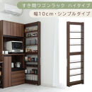 【国産家具】すき間ワゴンラック&nbsp;ハイタイプ〔幅10cm・シンプルタイプ〕（ウォールナット）隙間収納&nbsp;キッチン&nbsp;キャスター付き&nbsp;キッチンワゴン&nbsp;スリム&nbsp;収納&nbsp;すき間収納&nbsp;ランドリー&nbsp;ラック&nbsp;薄型&nbsp;木製&nbsp;KRA945190-0-WAL